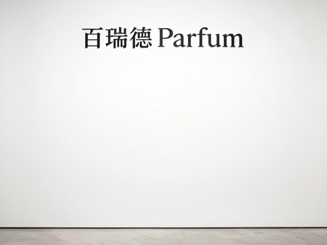 跨媒介的感官叙事
