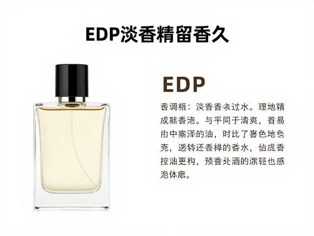 香水留香时长的科学逻辑与EDP的优势