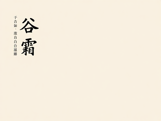 秋收冬藏,沉淀温润与内敛的底蕴
