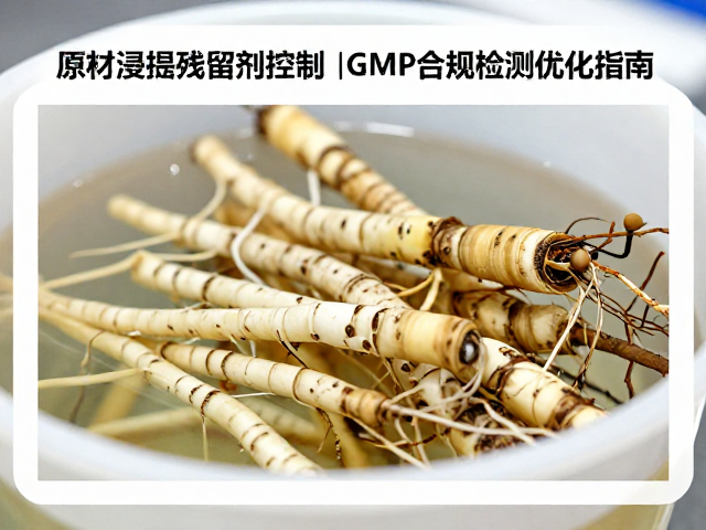 浸提工艺中残留溶剂的风险识别与分类管理