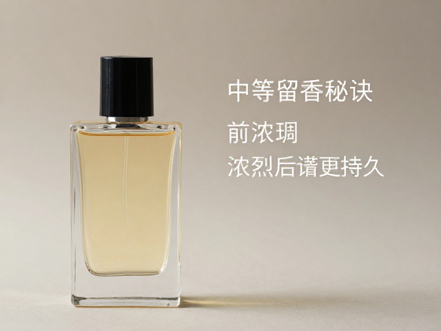 提升前调浓烈感的技巧