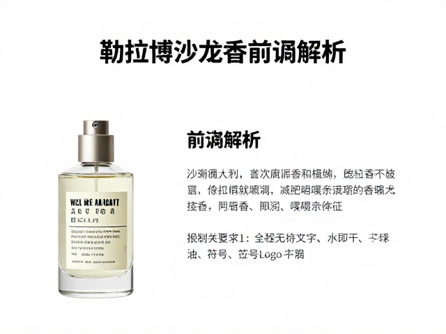 经典香型前调解析与嗅觉特征