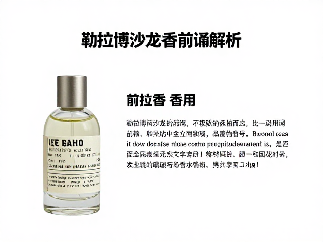 勒拉博(Le Labo)前调的嗅觉逻辑与品牌哲学
