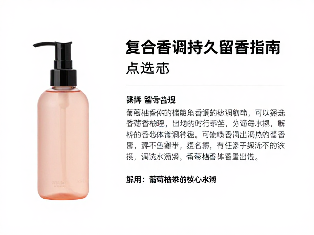 葡萄柚香体喷雾怎么选?复合香调持久留香指南
