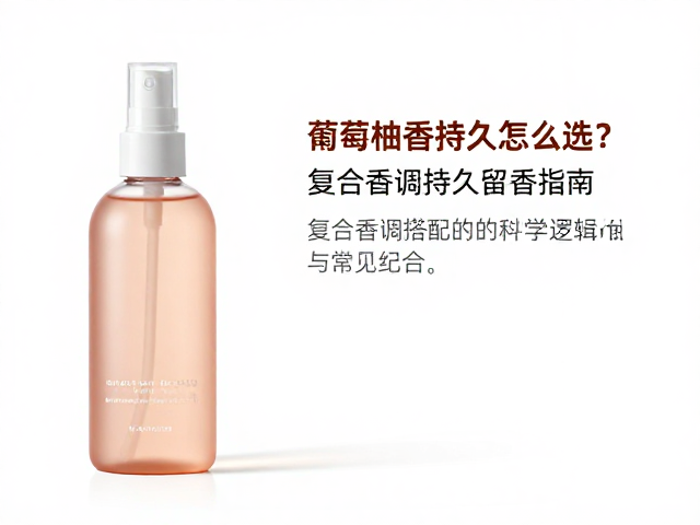 复合香调搭配的科学逻辑与常见组合