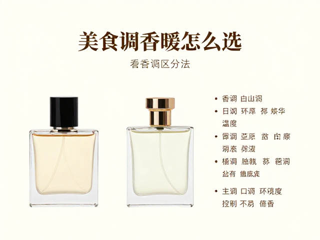 低温环境下的温暖香调策略