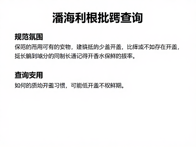 规范使用习惯以降低开盖频率