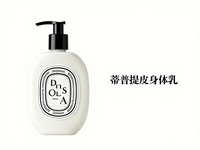 蒂普提克身体乳的香氛哲学与质地美学