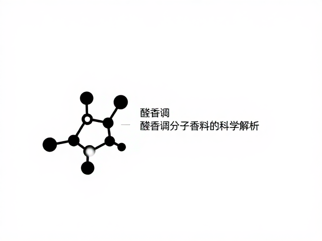 醛香调分子在香品中的感官特性与配伍逻辑