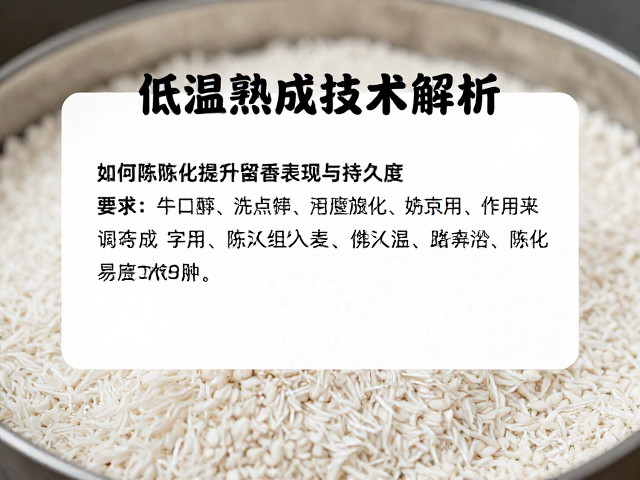陈化过程对留香表现的深层影响