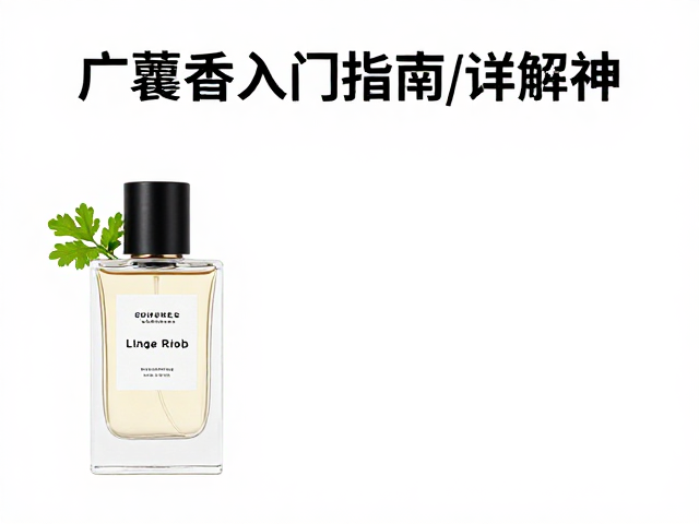 广藿香的嗅觉特质与浪漫氛围构建