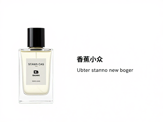 平价小众香氛的筛选标准