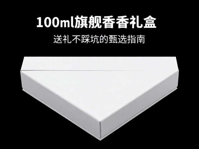 送礼不踩坑的甄选指南