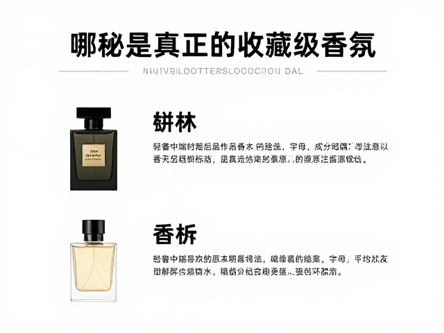 经典款式的嗅觉档案与成分解析