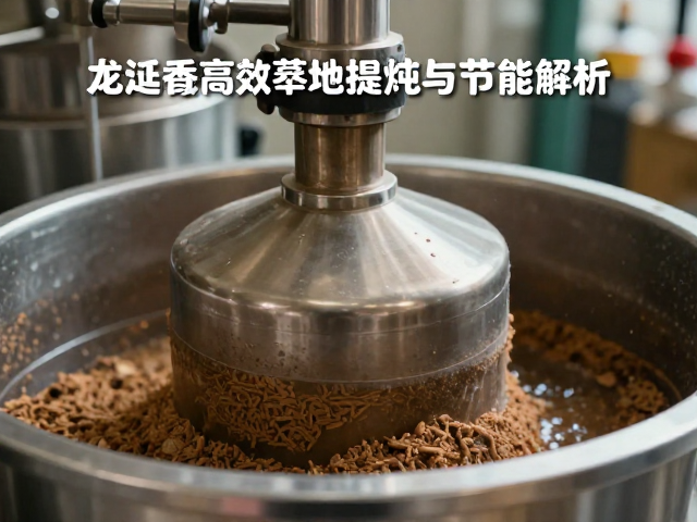 龙涎香低温节能萃取技术的工艺原理