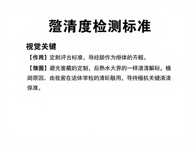 视觉评估标准中的关键指标解析