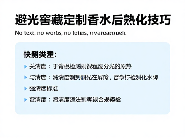 澄清度检测的光学原理与操作规范