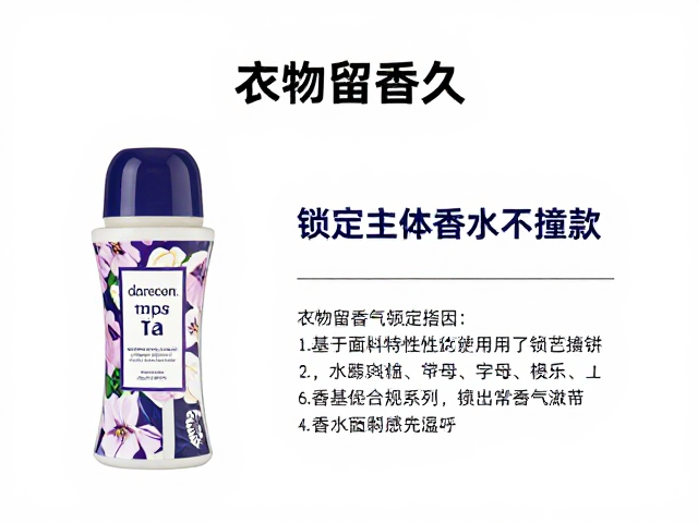 基于面料特性的香气锁定技巧