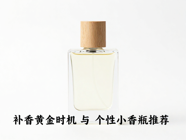 契合个人特质的个性小众香型解析