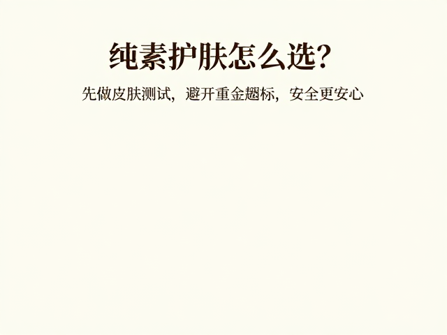 皮肤测试的必要性与执行标准