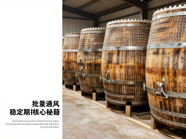 避光窖藏与阴凉通风，批量生产稳定期的核心秘籍