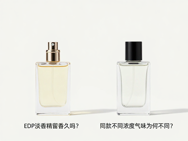 同款不同浓度下的气味差异逻辑