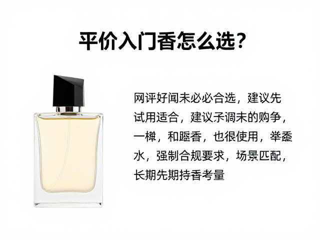 场景匹配与长期持香考量