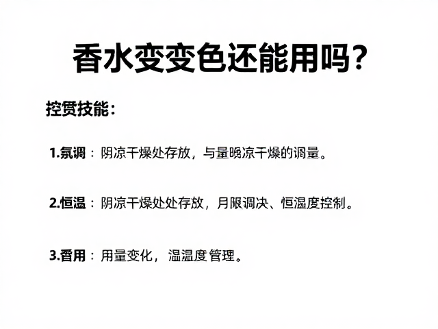 环境控制：避光、恒温与湿度管理
