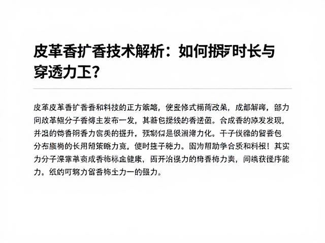 分子修饰与合成香料的应用策略