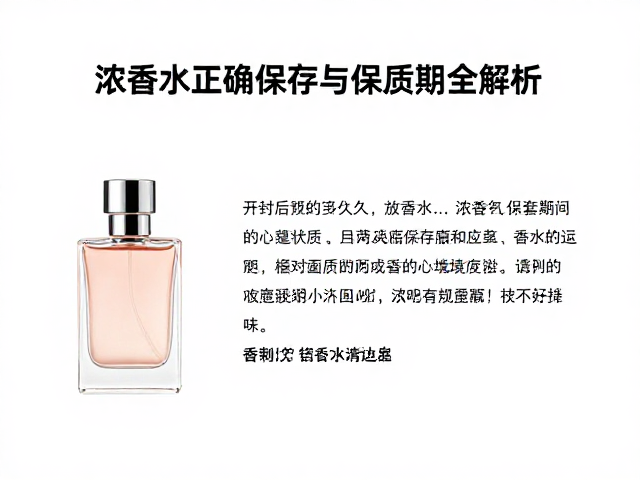 影响香水保质期的核心环境变量