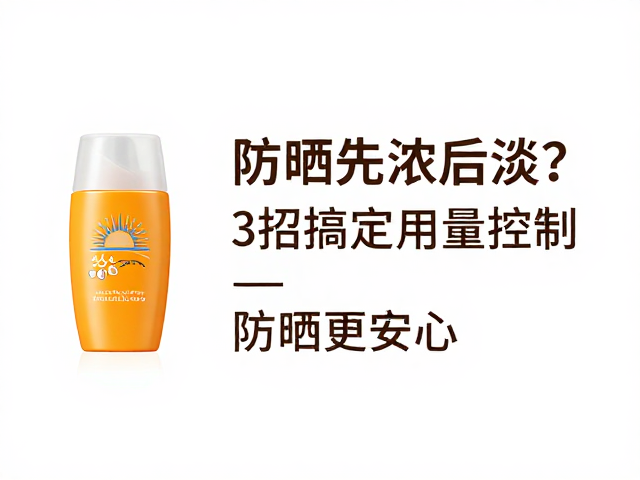 利用常见物品辅助判断防晒用量