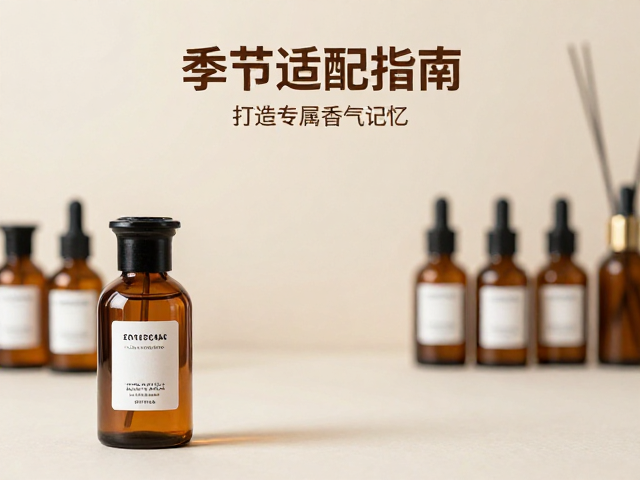 打造专属香气记忆
