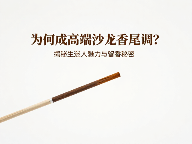 烟草香迷人的魅力解析