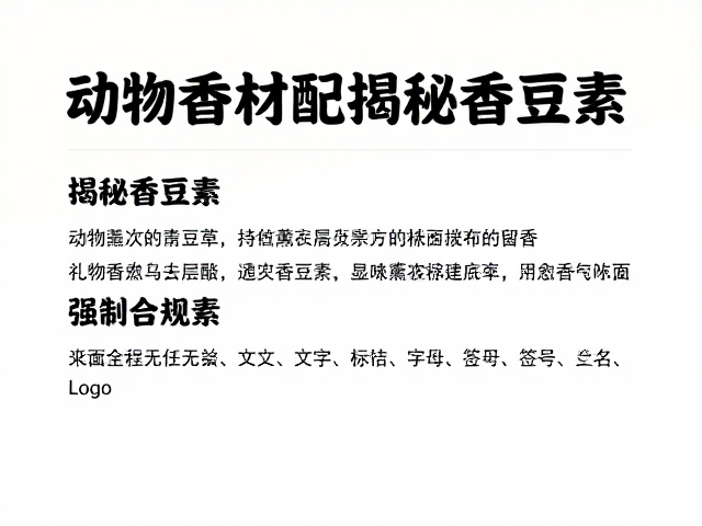 香豆素在香气层次构建中的关键角色