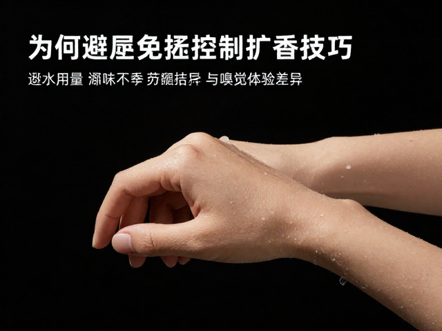 避免揉搓的科学依据与嗅觉体验差异