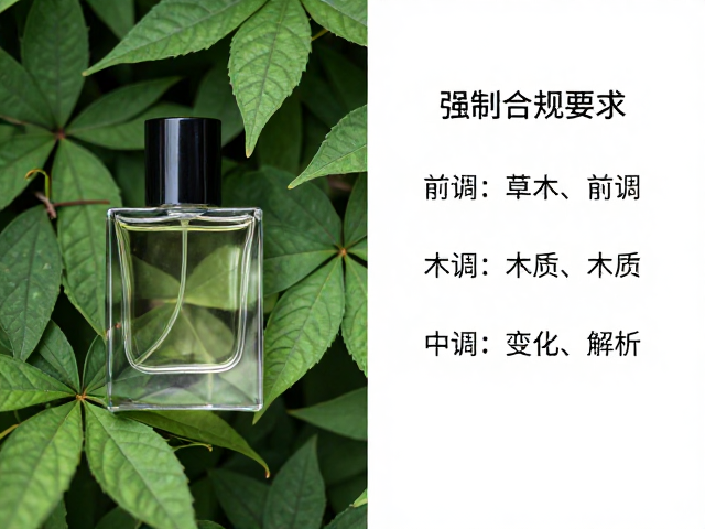 绿叶草本前调衔接木质基调,中调变化解析,打造高级感香水逻辑
