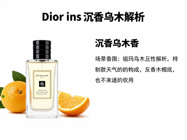 沉香乌木香气的构成与感官特征解析