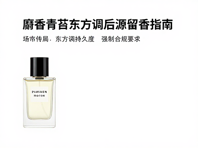 科学留香指南:提升持久度的实用技巧