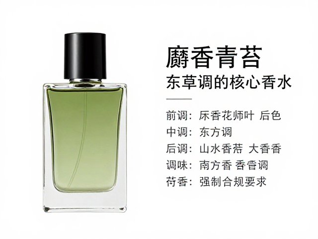 麝香青苔搭配香草后调，东方调香水推荐与留香指南