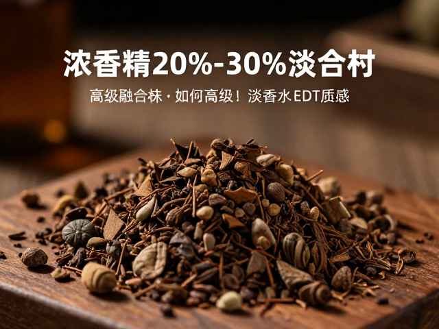 调配工艺对香气融合的影响