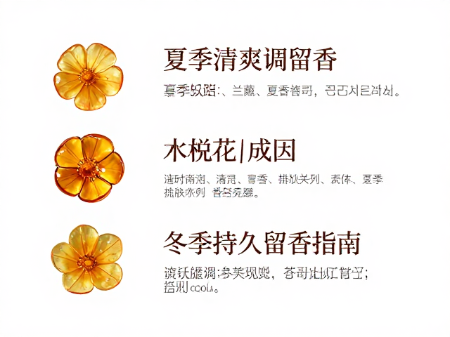 夏季清爽短留香的成因与应对策略