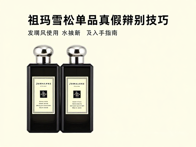 祖玛珑雪松系列推荐,发现套装入手指南及真假辨别技巧