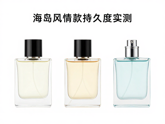 香水留香时长的核心影响因素