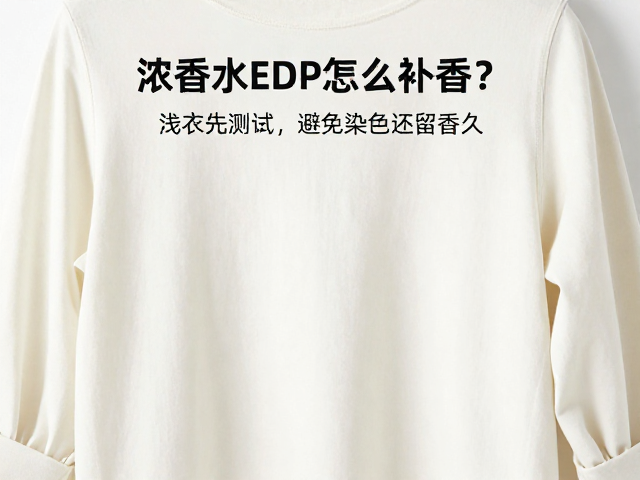 科学补香的位置与浓度控制策略