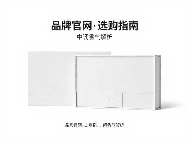 香氛礼品套装推荐,品牌官网选购指南及中调香气解析