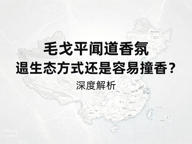 品牌背景与香氛版图的延伸逻辑
