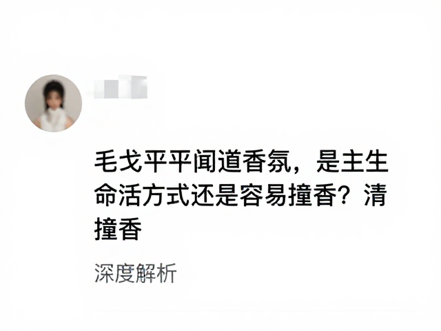 市场反馈与“撞香”现象的客观存在