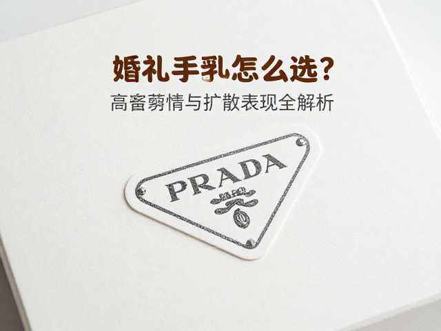 包装细节与实用考量
