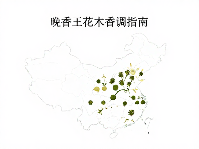 晚香玉麝香与广藿香交织,打造高级东方花木香调指南