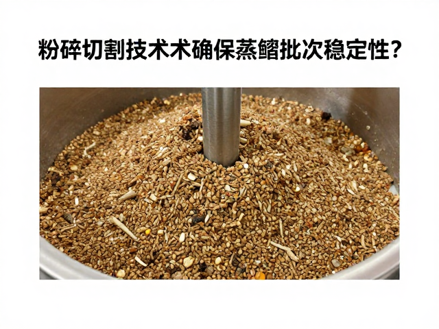 粉碎切割粒度对物料传质效率的影响机制